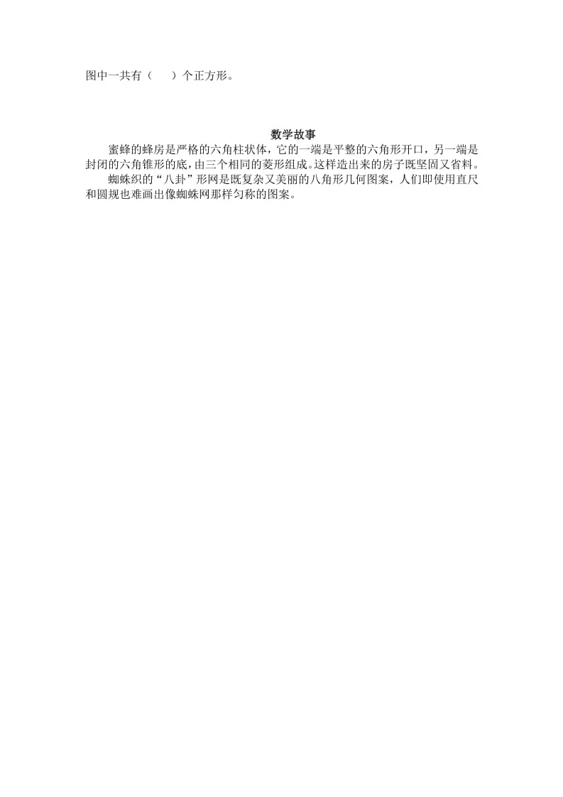 图片[3]-一年级数学下册（苏教版）认识三角形、平行四边形及答案-学科资源库