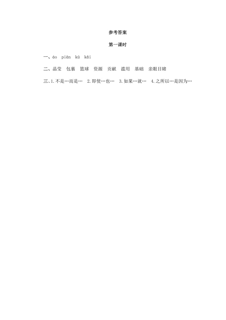 图片[2]-六年级语文上册只有一个地球（部编版）-学科资源库