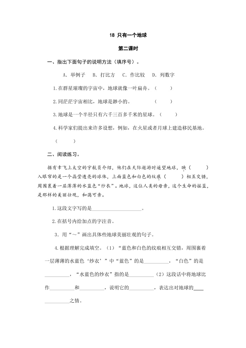 图片[3]-六年级语文上册只有一个地球（部编版）-学科资源库