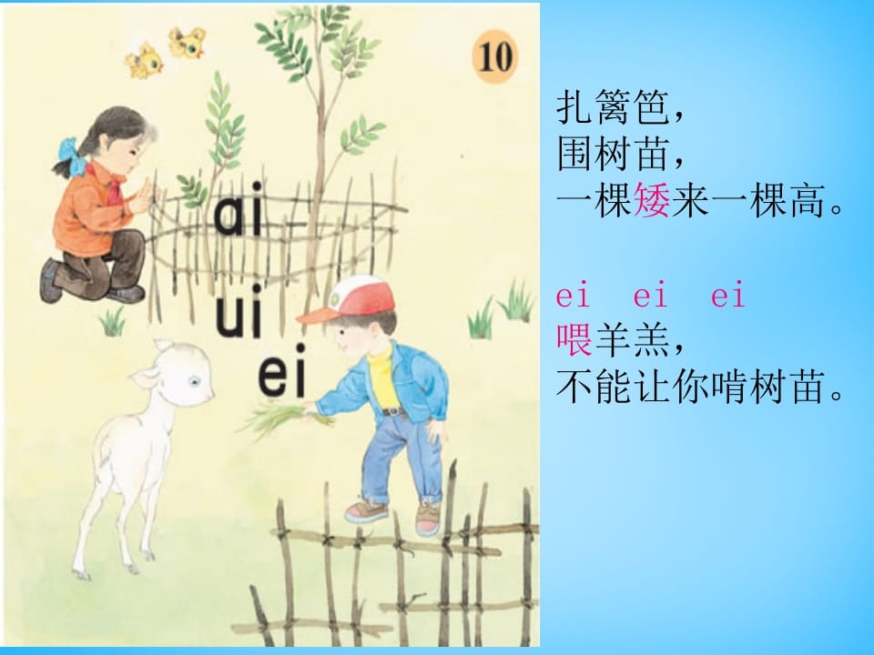 图片[2]-一年级语文上册9.aieiui课件4（部编版）-学科资源库