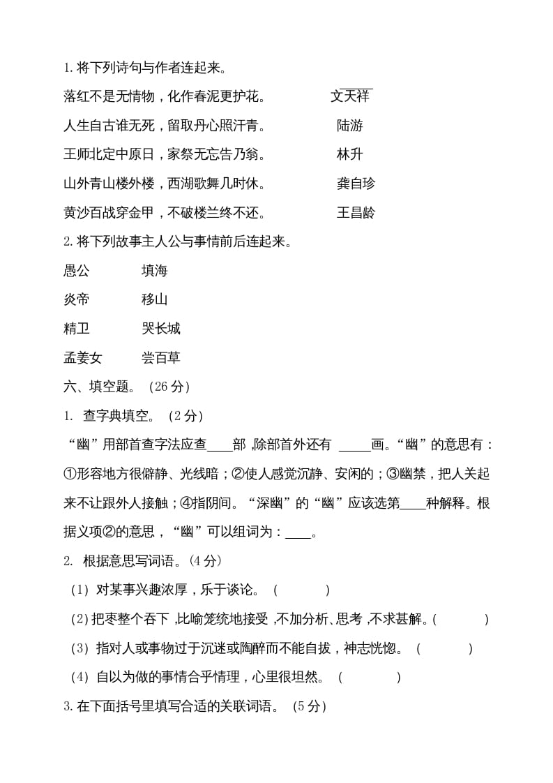图片[2]-五年级语文上册（期末测试）–部编版(24)（部编版）-学科资源库