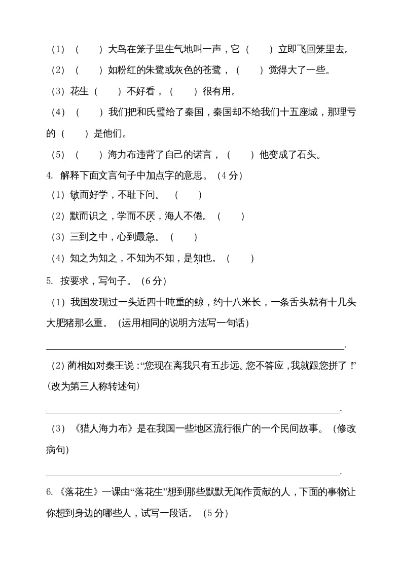 图片[3]-五年级语文上册（期末测试）–部编版(24)（部编版）-学科资源库