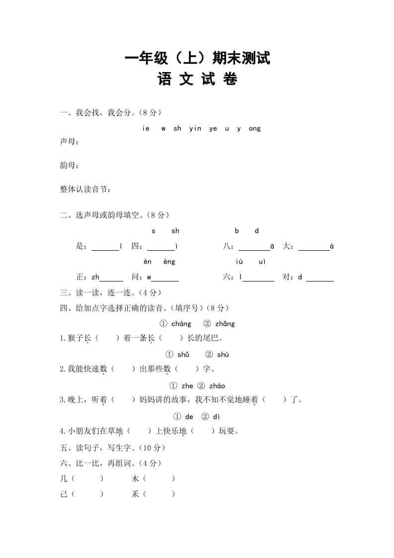 一年级语文上册期末试卷（9）（有答案）（部编版）-学科资源库