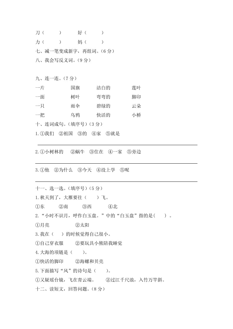 图片[2]-一年级语文上册期末试卷（9）（有答案）（部编版）-学科资源库
