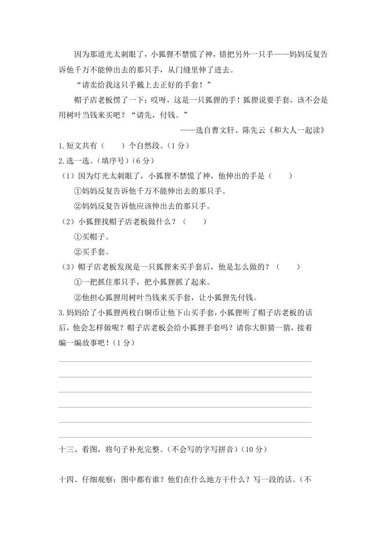 图片[3]-一年级语文上册期末试卷（9）（有答案）（部编版）-学科资源库