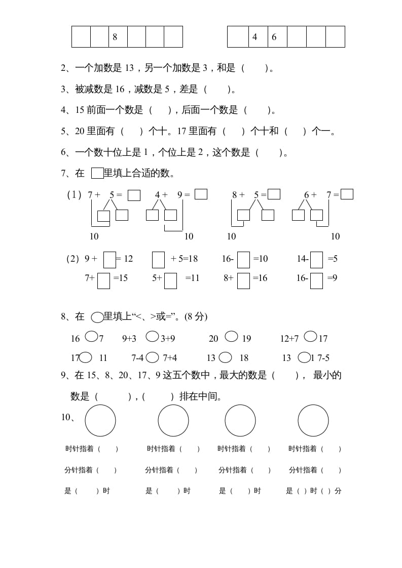图片[2]-一年级数学上册《第10单元试题》20以内的进位加法(1)（苏教版）-学科资源库
