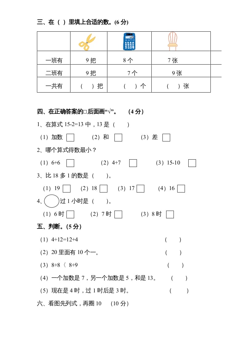 图片[3]-一年级数学上册《第10单元试题》20以内的进位加法(1)（苏教版）-学科资源库