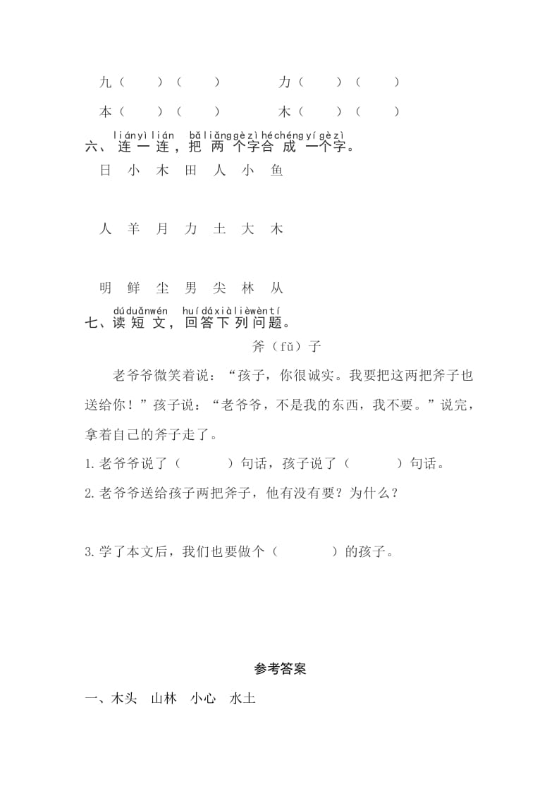 图片[2]-一年级语文上册识字9《日月明》同步练习（部编版）-学科资源库