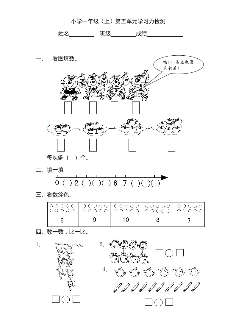 一年级数学上册《第5单元试题》认识10以内的数(2)（苏教版）-学科资源库
