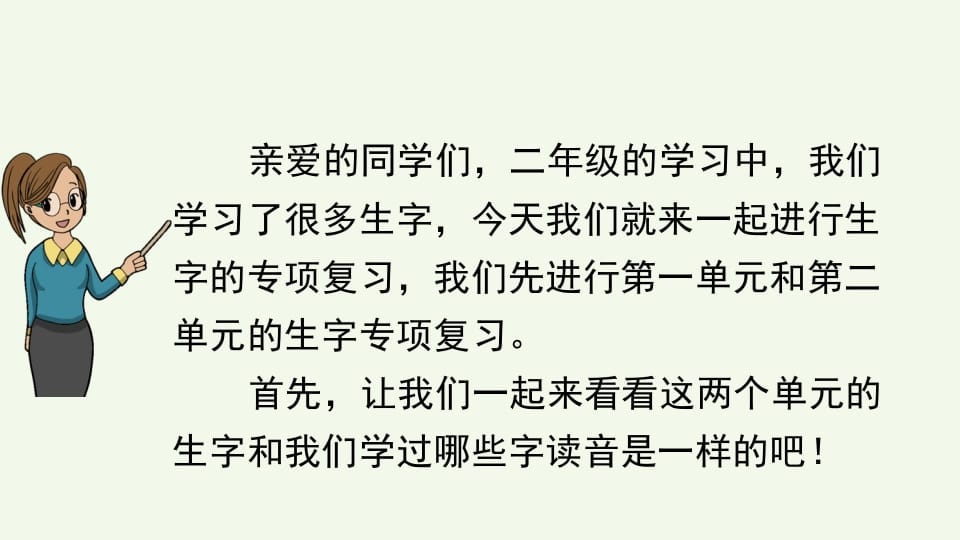 图片[2]-二年级语文上册生字专项复习（部编）-学科资源库