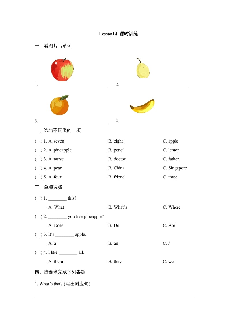 四年级英语上册Lesson14_课时训练（人教版一起点）-学科资源库