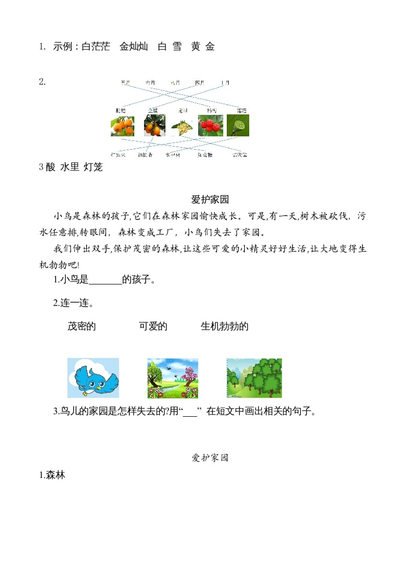 图片[2]-二年级语文上册类文阅读—2树之歌（部编）-学科资源库