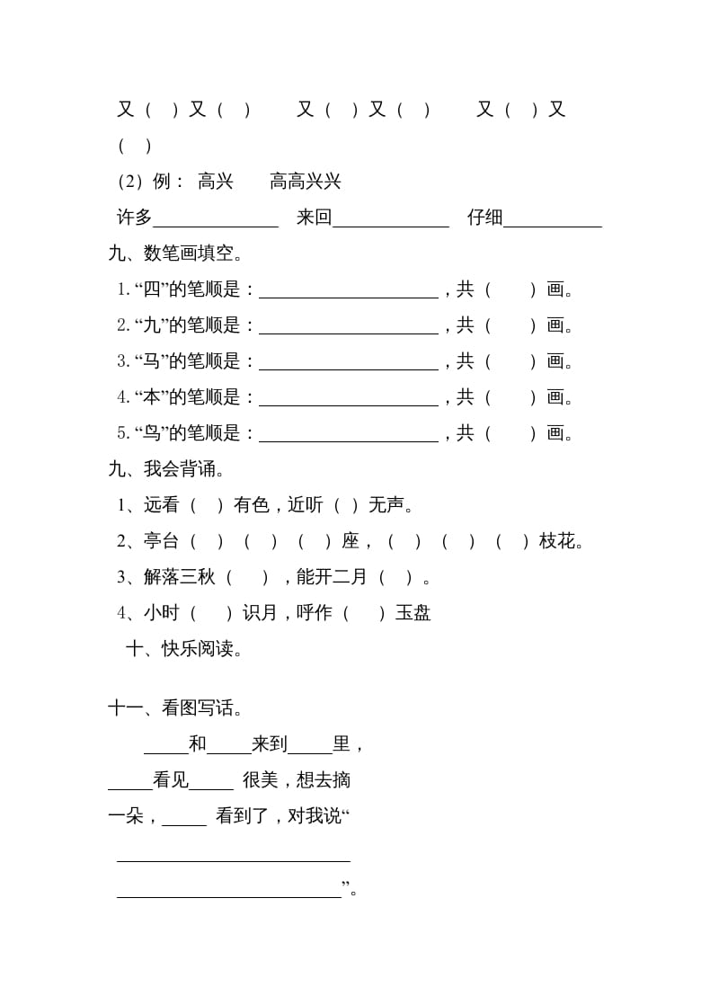 图片[2]-一年级语文上册期末测试题(4)（部编版）-学科资源库
