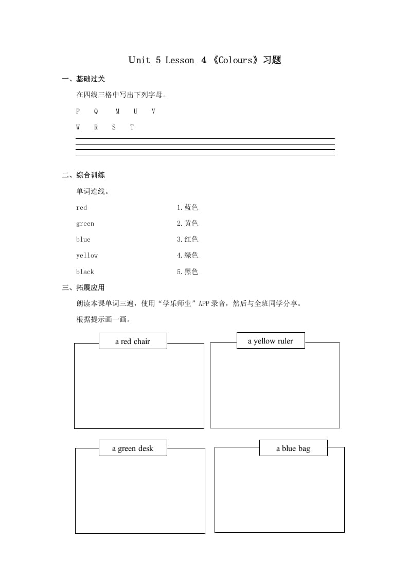 一年级英语上册Colours习(4)（人教一起点）-学科资源库
