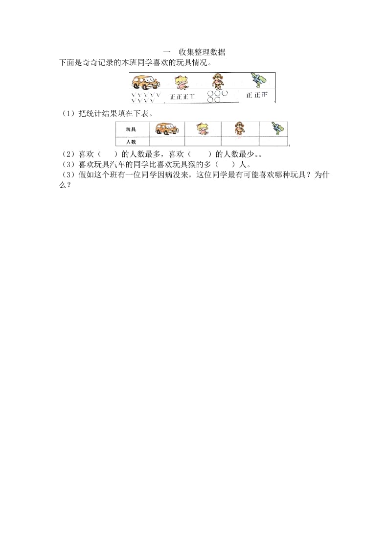 二年级数学下册一收集整理数据-学科资源库