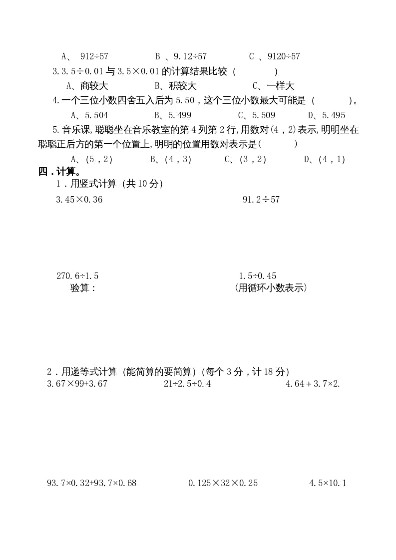 图片[2]-五年级数学上册期中测试卷2（人教版）-学科资源库