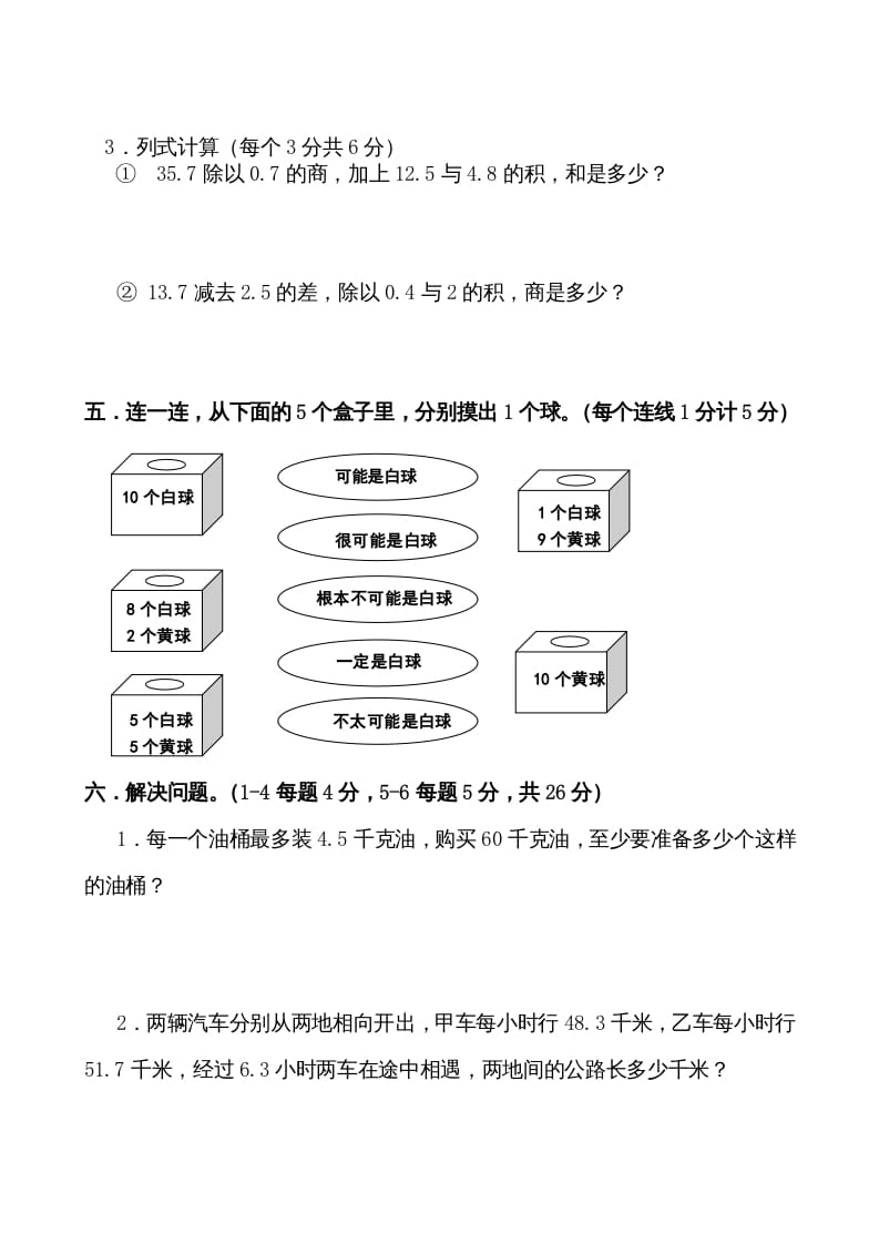 图片[3]-五年级数学上册期中测试卷2（人教版）-学科资源库