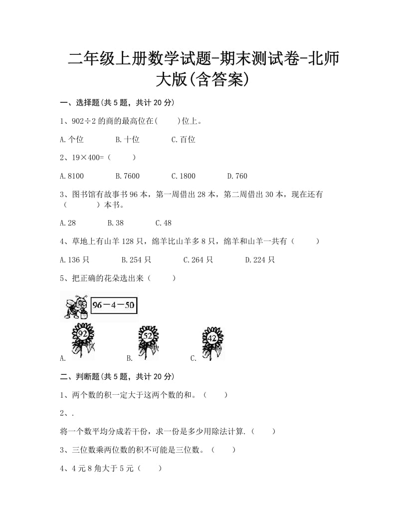二年级数学上册期末练习(1)（北师大版）-学科资源库