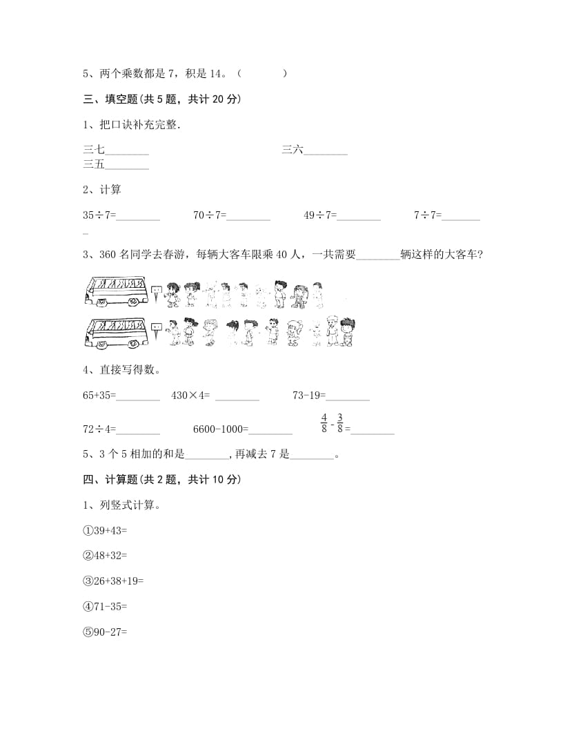 图片[2]-二年级数学上册期末练习(1)（北师大版）-学科资源库