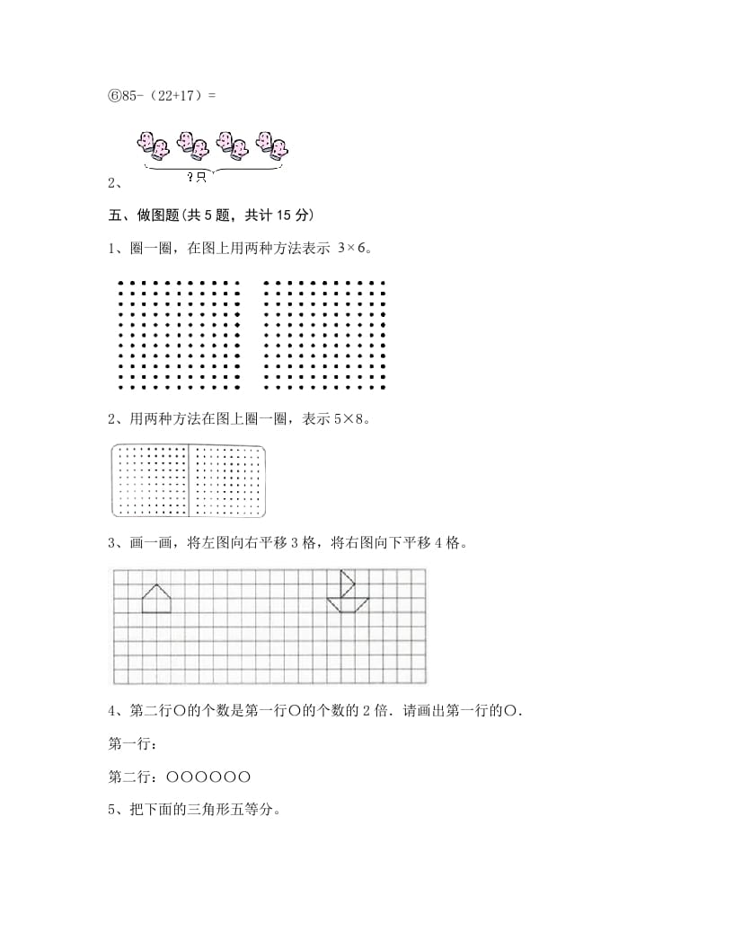 图片[3]-二年级数学上册期末练习(1)（北师大版）-学科资源库