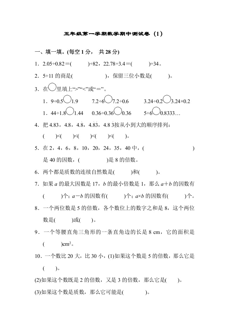 五年级数学上册期中练习(3)（北师大版）-学科资源库