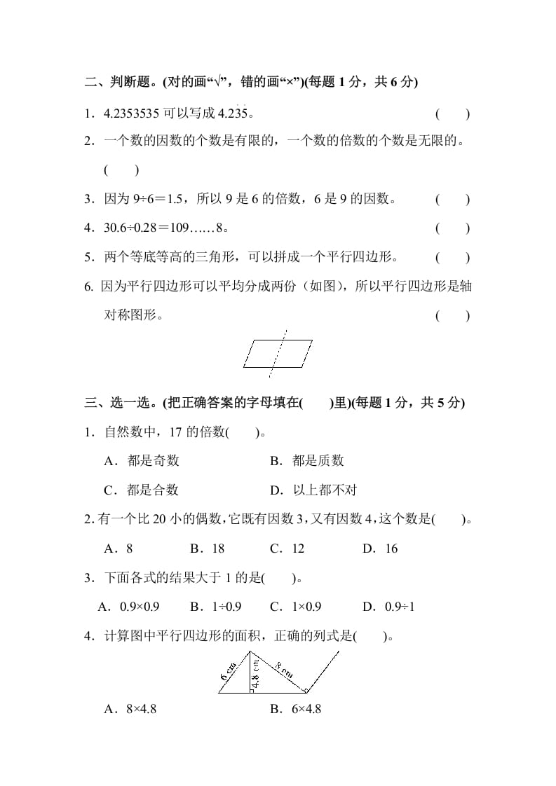 图片[2]-五年级数学上册期中练习(3)（北师大版）-学科资源库
