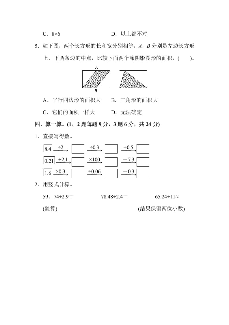 图片[3]-五年级数学上册期中练习(3)（北师大版）-学科资源库