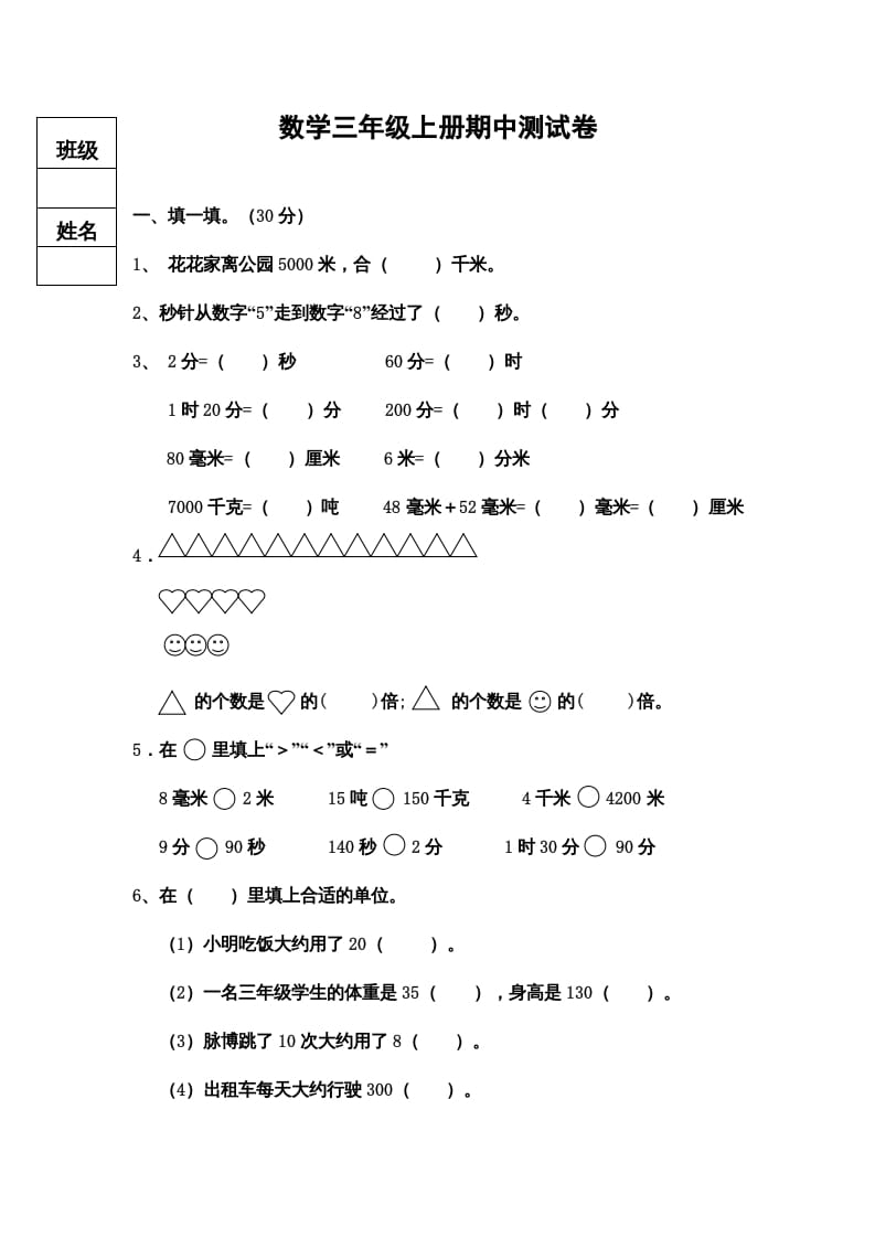 三年级数学上册期中测试卷（人教版）-学科资源库