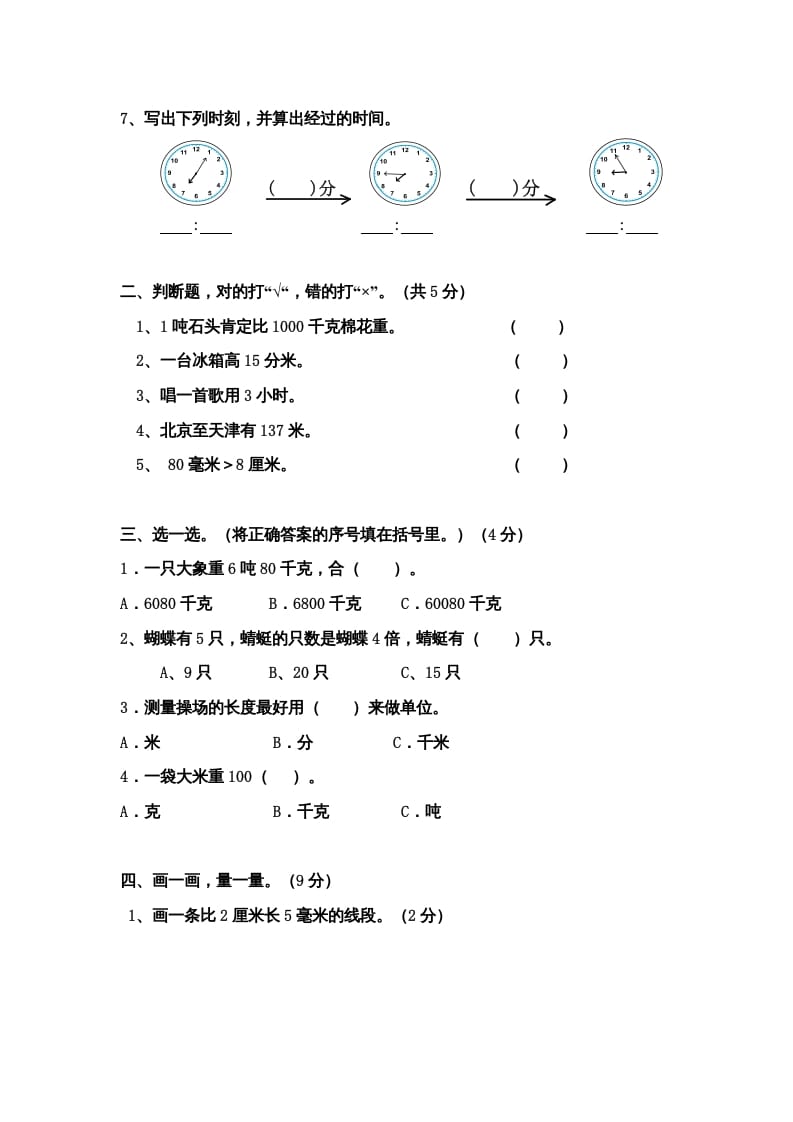 图片[2]-三年级数学上册期中测试卷（人教版）-学科资源库
