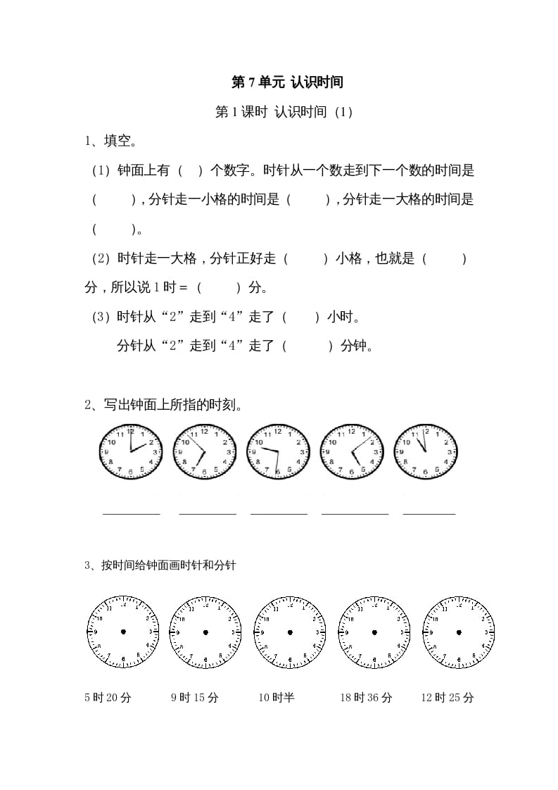 二年级数学上册7认识时间｜版（人教版）-学科资源库