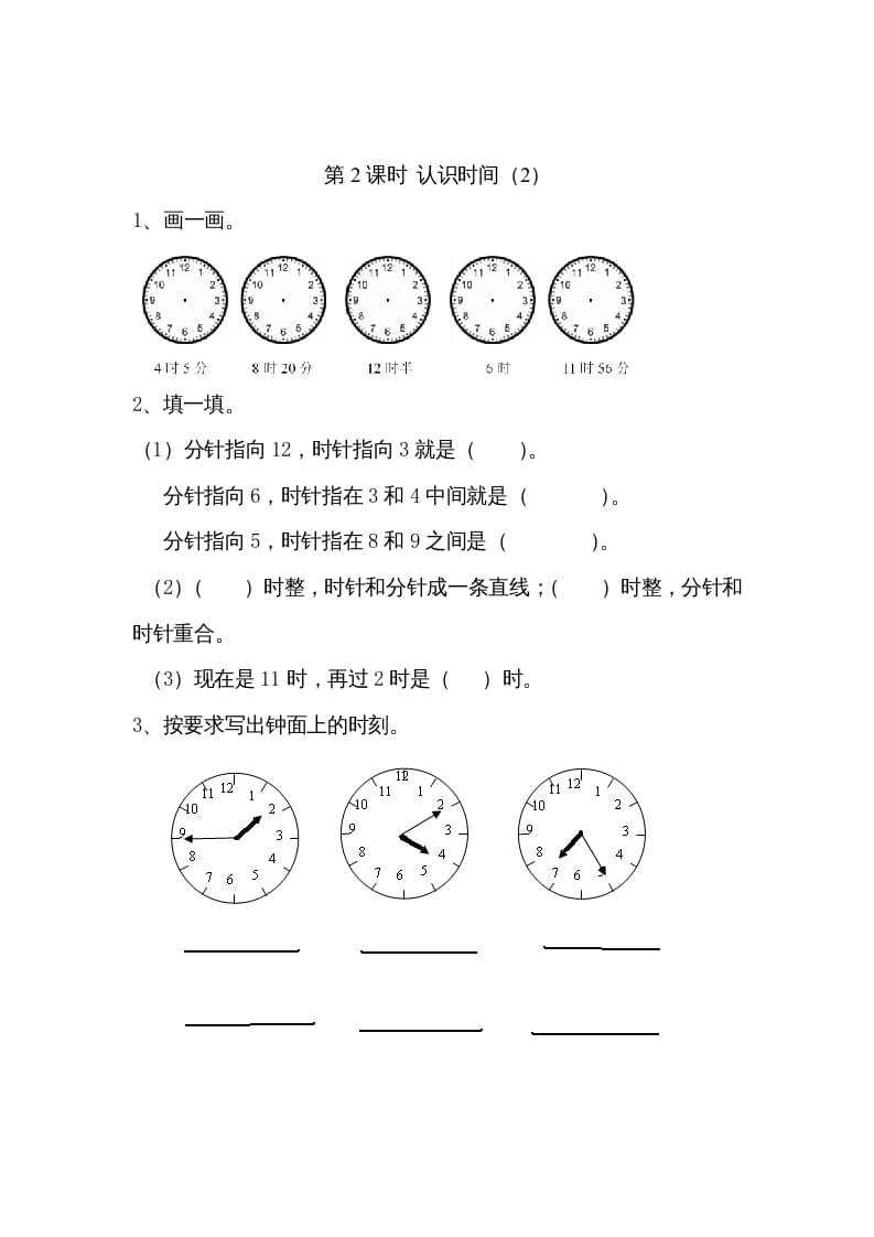 图片[2]-二年级数学上册7认识时间｜版（人教版）-学科资源库