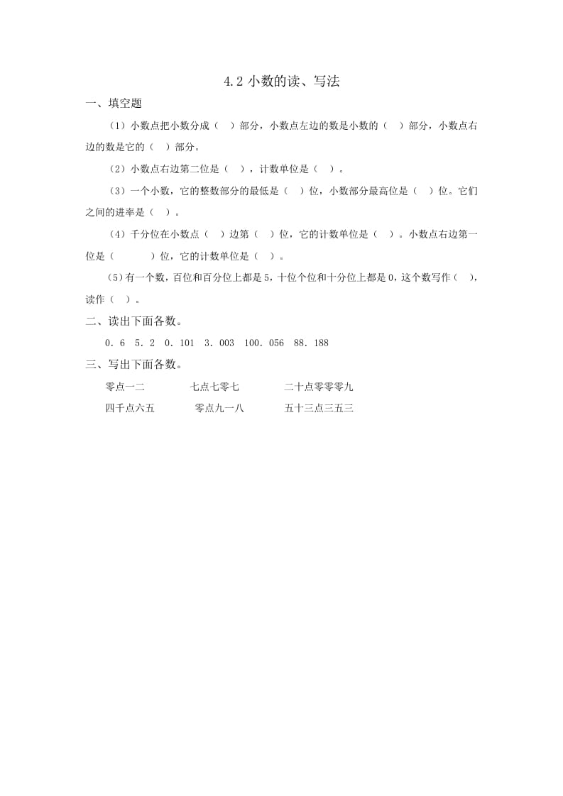 四年级数学下册4.2小数的读、写法-学科资源库
