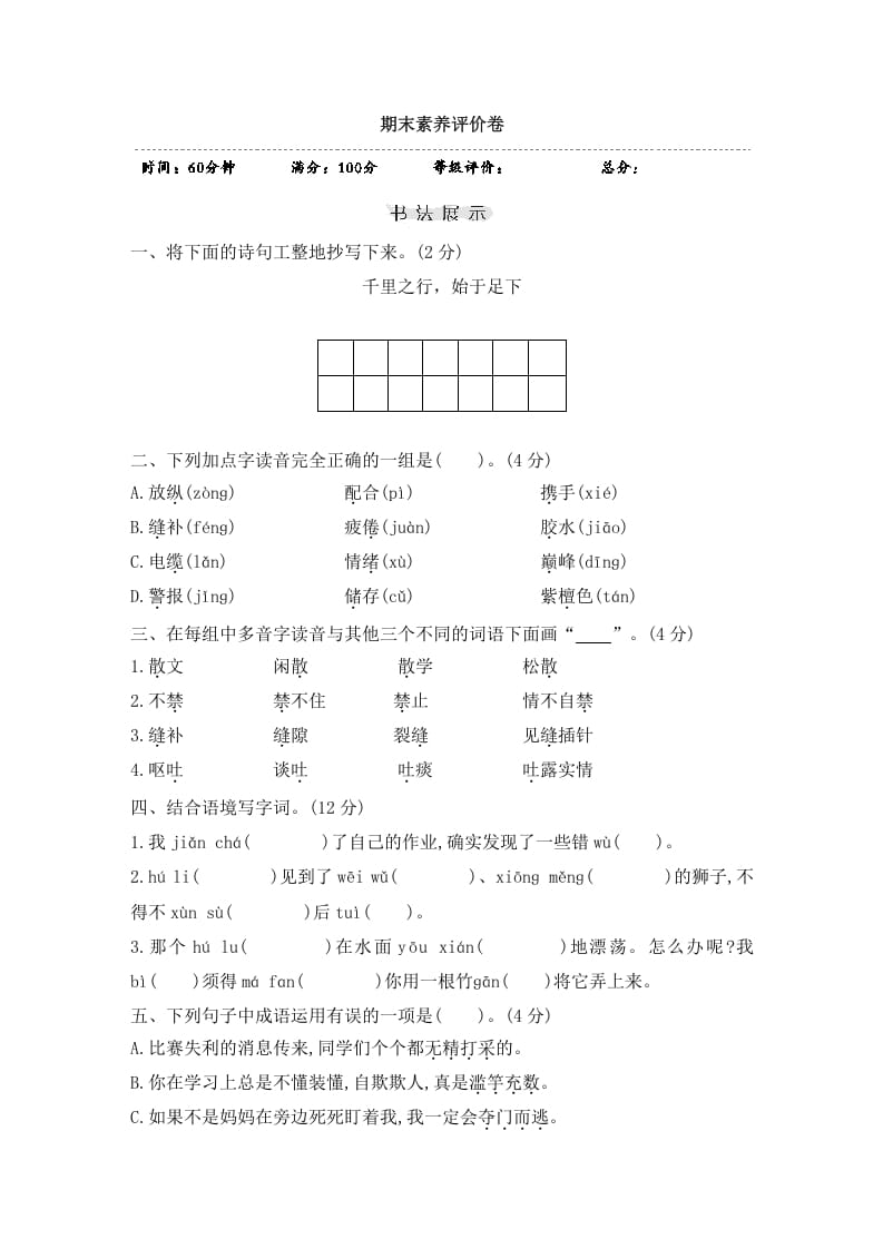 三年级语文下册期末素养评价卷-学科资源库