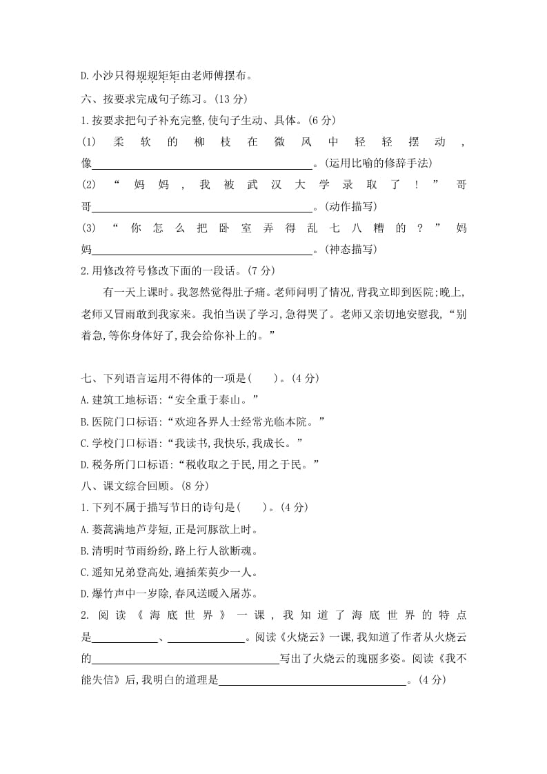 图片[2]-三年级语文下册期末素养评价卷-学科资源库