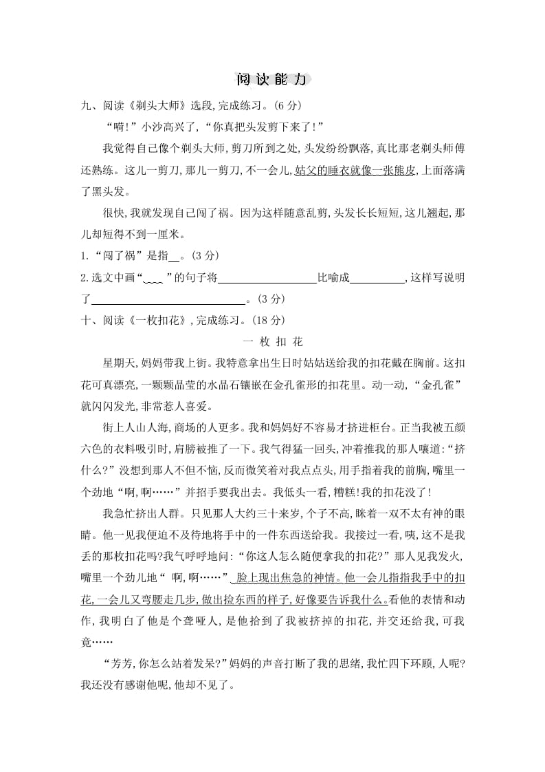 图片[3]-三年级语文下册期末素养评价卷-学科资源库
