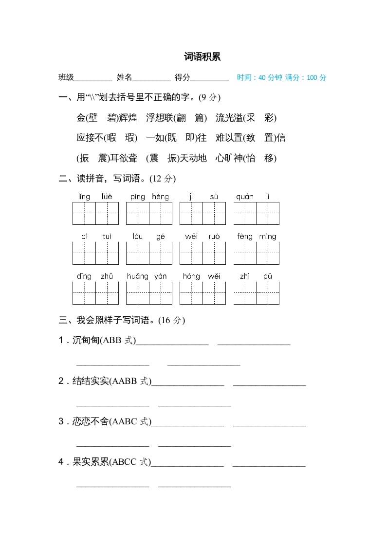 五年级语文上册词语积累（部编版）-学科资源库