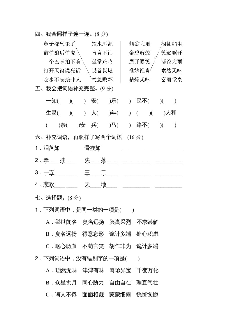 图片[2]-五年级语文上册词语积累（部编版）-学科资源库