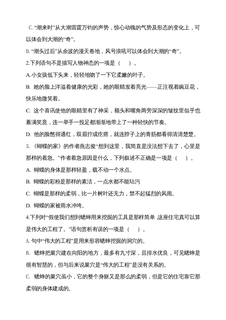 图片[2]-四年级语文上册期中测试(15)-学科资源库