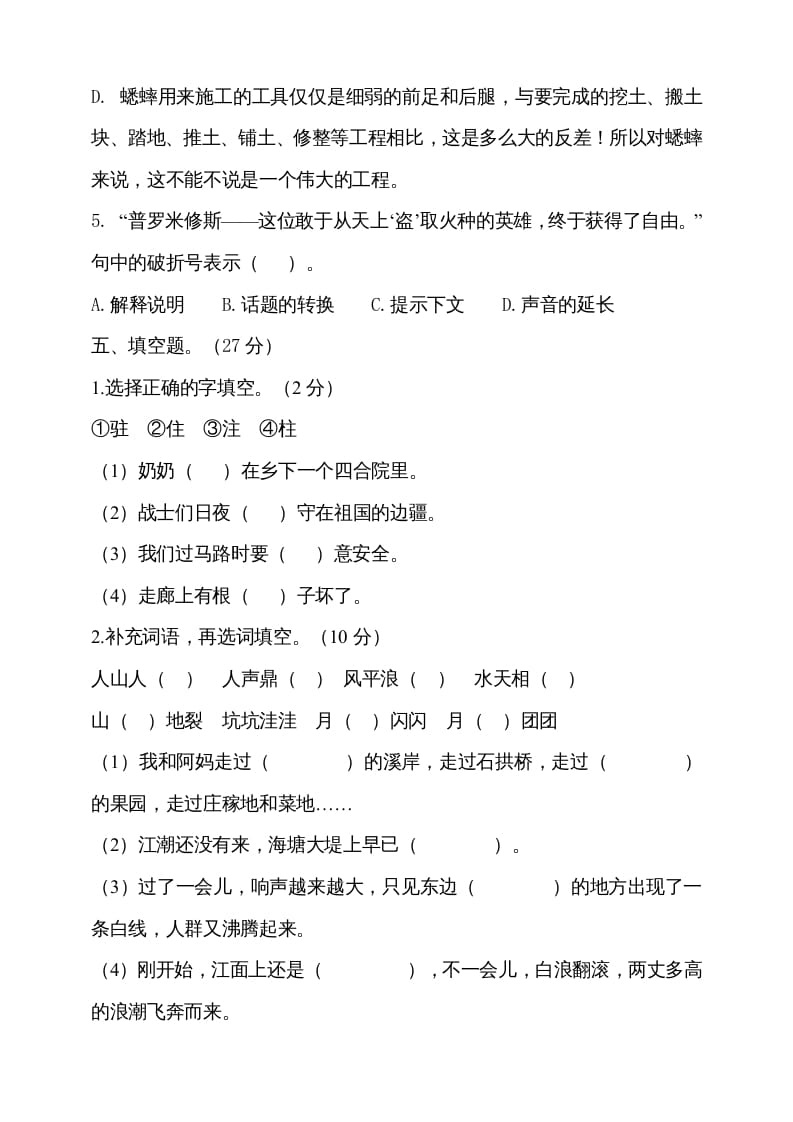 图片[3]-四年级语文上册期中测试(15)-学科资源库