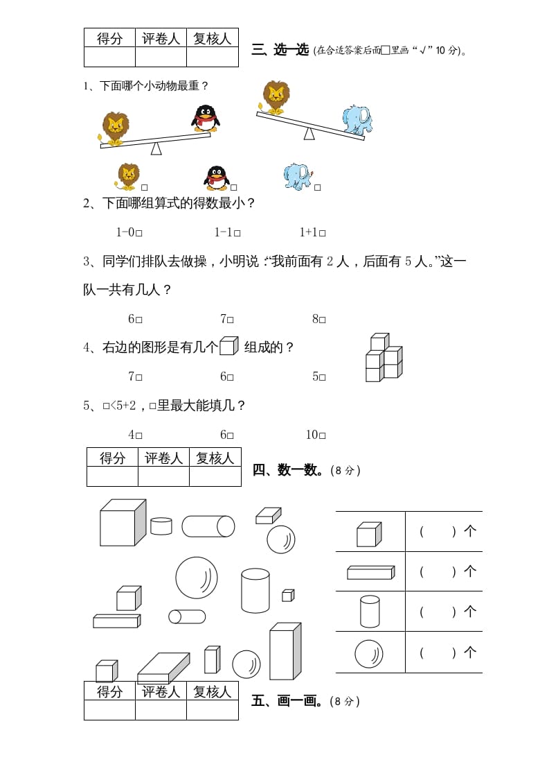 图片[2]-一年级数学上册期中试题(6)（苏教版）-学科资源库