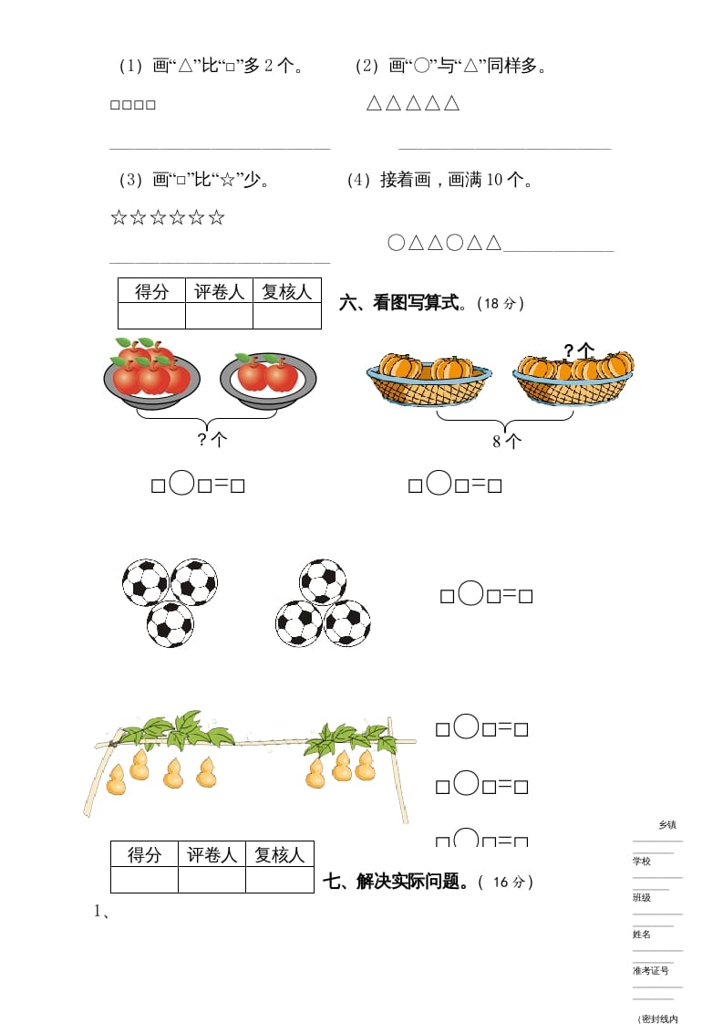 图片[3]-一年级数学上册期中试题(6)（苏教版）-学科资源库