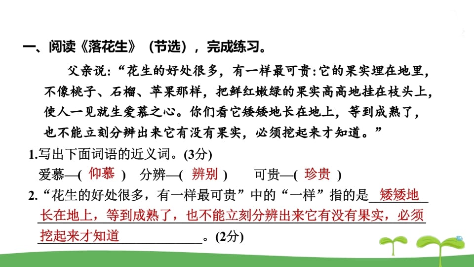 图片[2]-五年级语文上册.专项复习之四课内阅读专项（部编版）-学科资源库