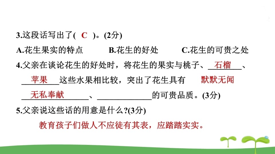 图片[3]-五年级语文上册.专项复习之四课内阅读专项（部编版）-学科资源库