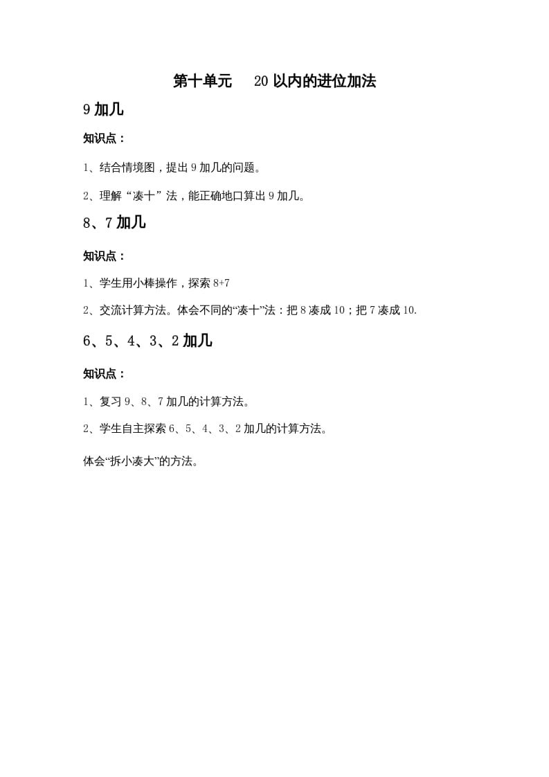一年级数学上册第十单元20以内的进位加法（苏教版）-学科资源库