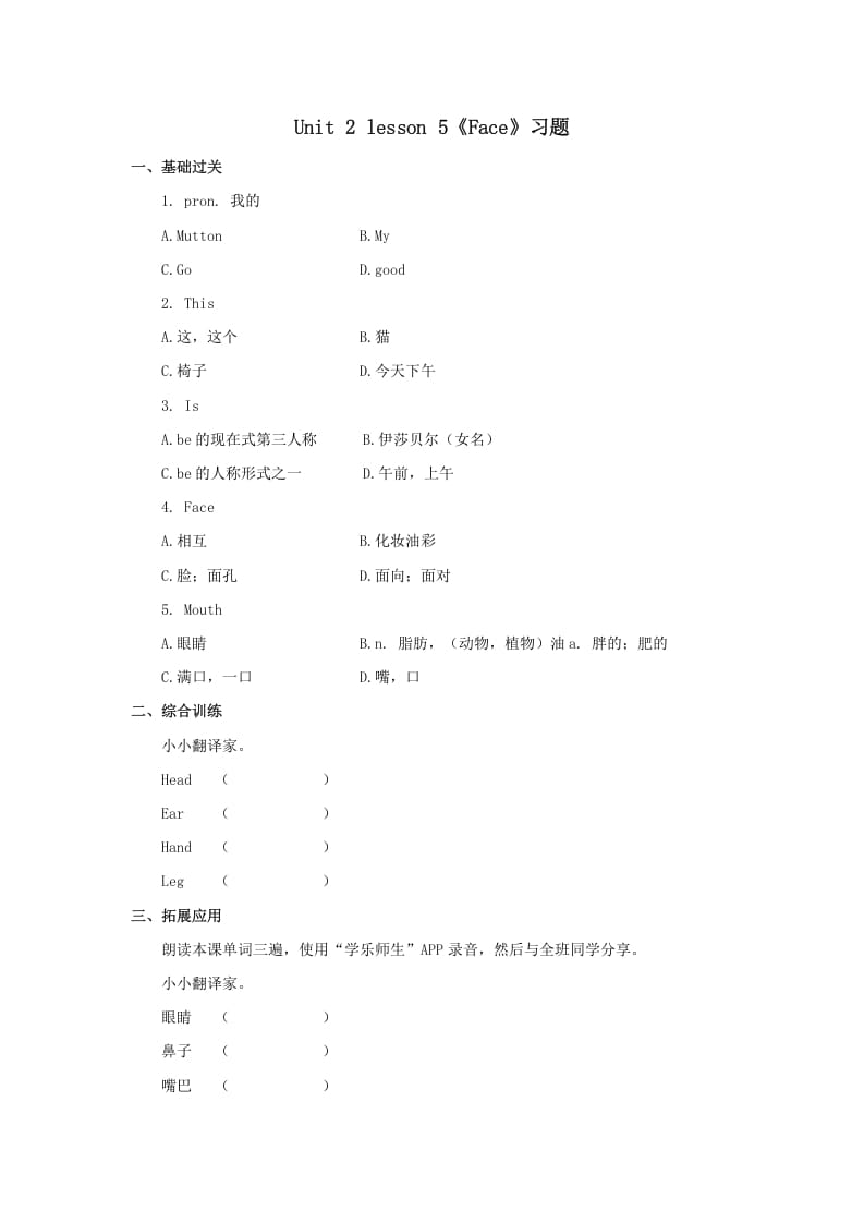 一年级英语上册Face习题5（人教一起点）-学科资源库