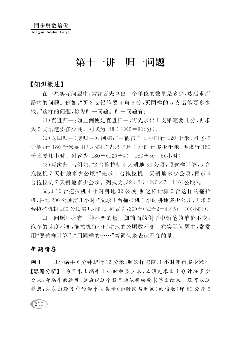 四年级数学下册第十一讲归一问题-学科资源库