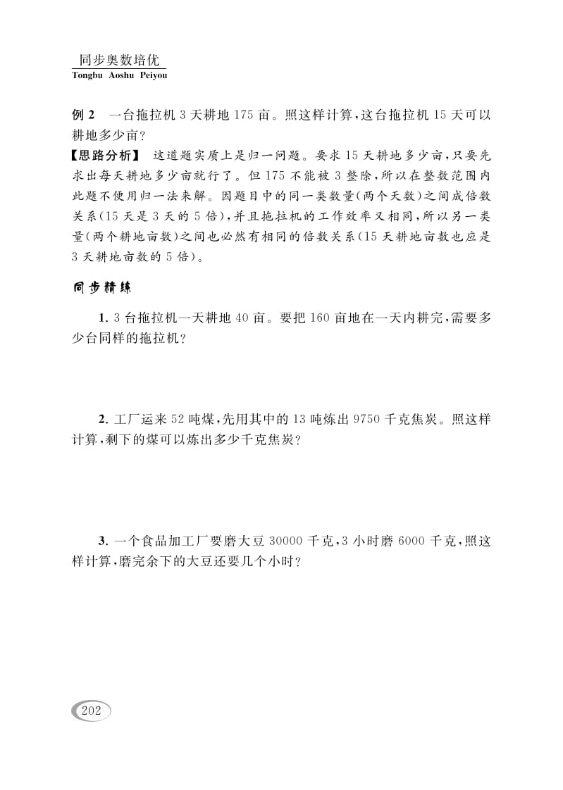 图片[3]-四年级数学下册第十一讲归一问题-学科资源库