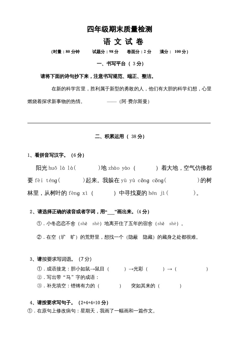 四年级语文上册（期末测试）(5)-学科资源库