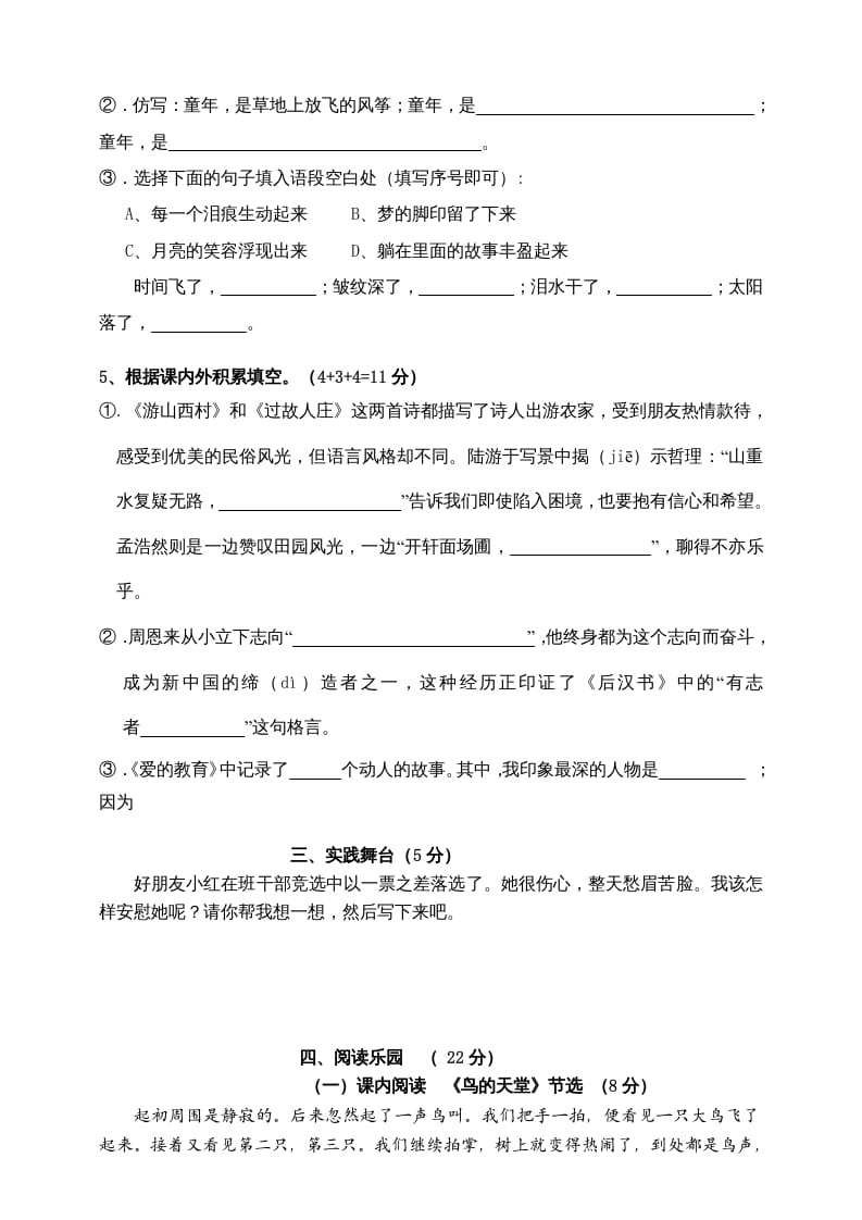 图片[2]-四年级语文上册（期末测试）(5)-学科资源库