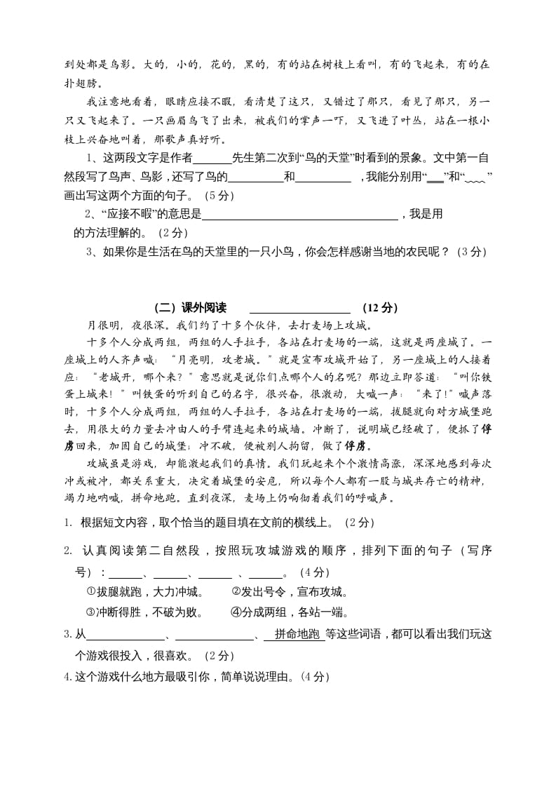 图片[3]-四年级语文上册（期末测试）(5)-学科资源库